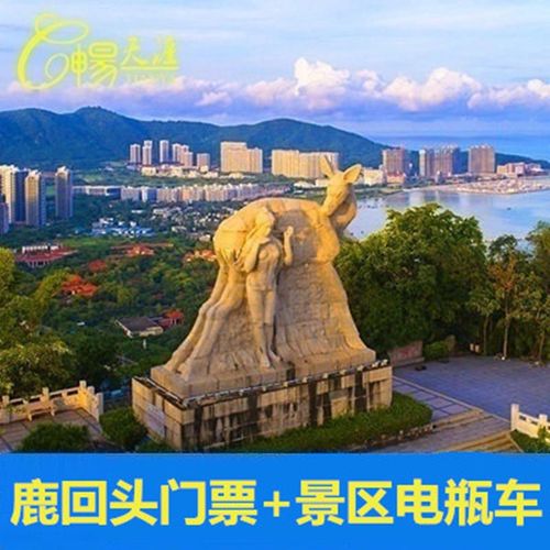 鹿回头风景区门票_鹿回头风景区门票需提前预定吗?