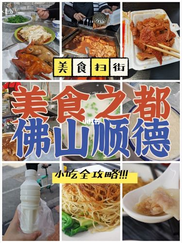 佛山美食攻略-佛山美食攻略必吃地方