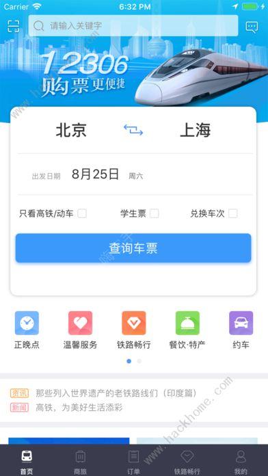 网上订票app_12306网上订票app