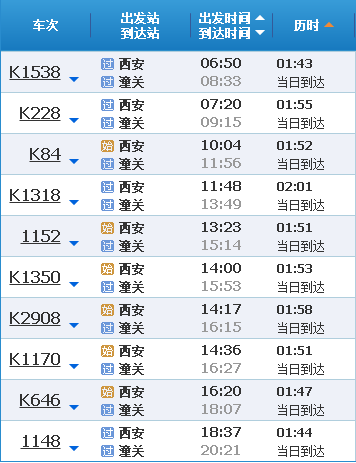 西安到北京高铁时刻表-西安到北京高铁时刻表查询