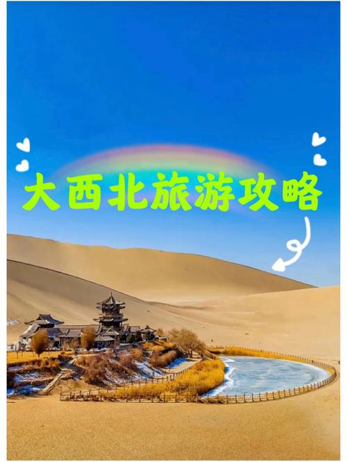 大西北旅游_大西北旅游西安