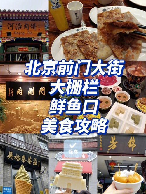 北京前门大街美食攻略-北京前门大街美食旅游攻略