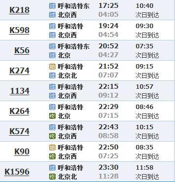 北京到内蒙古高铁-北京到内蒙古高铁多久