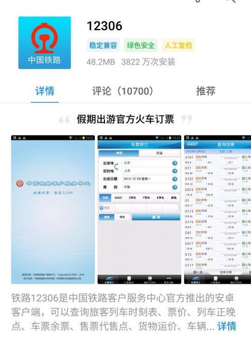 火车票在线查询_12306火车票查询