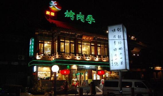 北京十大特色餐厅-北京十大特色餐厅地址