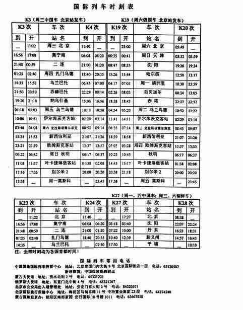 大连到北京高铁时刻表-大连到北京高铁时刻表查询最新