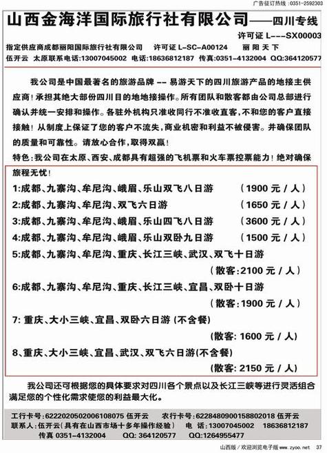 成都旅行社最新报价_58同城成都旅行社_成都旅行社报价_成都旅行社排名