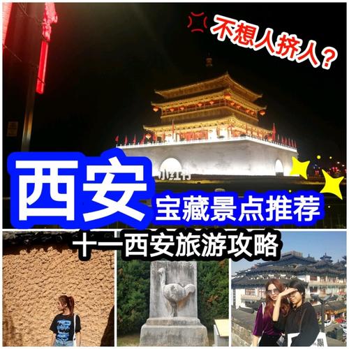 十一西安旅游攻略_十一西安去哪里玩