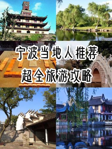 宁波旅游团_宁波旅游团哪家好地址