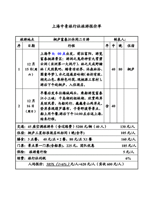 德州旅行社_德州旅行社旅游报价